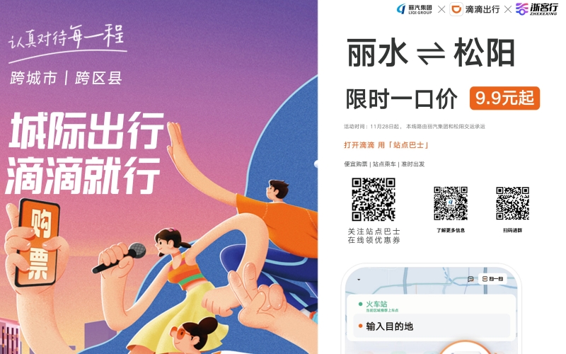 全市首條！麗水?松陽(yáng)城際站點(diǎn)巴士開(kāi)通，試運(yùn)行只要9.9元，全程高速！